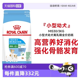 3KG泰迪專用 皇家法國小型犬幼犬離乳期全價奶糕MIS30 自營