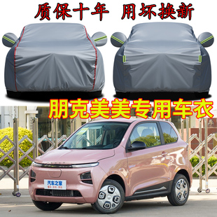 朋克美美車衣車罩加厚防雨防曬隔熱遮陽防風(fēng)防塵四季 通用汽車外套