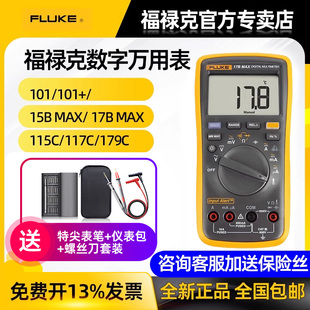106 15BMAX01 107 18B F17BMAXKIT 12E FLUKE福祿克萬用表F101