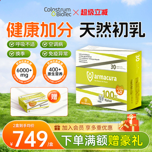 德國進口Armacura牛初乳原液兒童IgG免疫球蛋白乳鐵嬰幼兒抵抗力