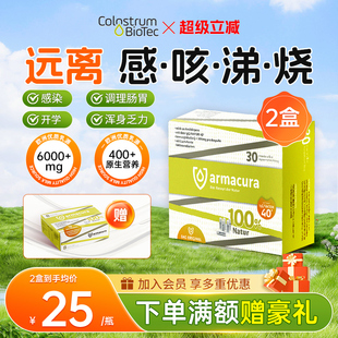 Armacura德國進口牛初乳免疫球蛋白lgG乳鐵口服液增強抵抗力兒童
