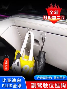 比亞迪宋plus plus漢手套箱掛鉤免粘貼 dmi副駕駛掛鉤海豚海鷗唐元