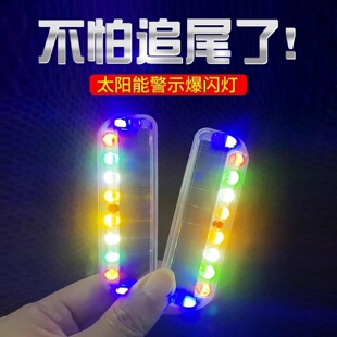 汽車太陽能警示燈防追尾免接線中網呼吸燈摩托LED領航強光爆閃燈