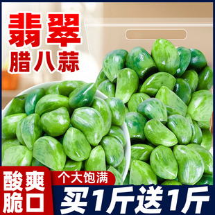 翡翠臘八蒜正宗大蒜頭腌制咸菜下飯菜綠蒜糖醋蒜旗艦店整箱批發