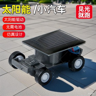 迷你太陽能小汽車黑科技遇光就跑diy科學實驗模型男孩子兒童玩具
