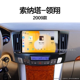 09老款 北京現代索納塔領翔專用carplay原廠升級中控顯示大屏導航