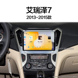 奇瑞艾瑞澤7專用智能車機360全景中控顯示大屏導航儀 15老款