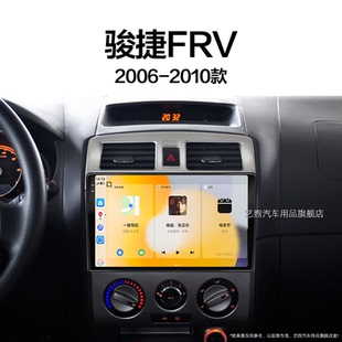 華晨中華駿捷FRV專用車載影音中控顯示大屏幕導航儀 08老款