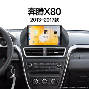 一汽奔騰X80專用carplay智能車機中控顯示大屏導(dǎo)航儀 15老款