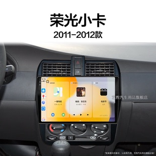 五菱榮光小卡專用車載影音原廠升級(jí)中控顯示大屏導(dǎo)航儀 12老款
