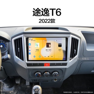 22老款 東風途逸T6專用液晶安卓智能倒車影像中控顯示大屏幕導航儀