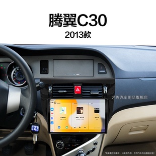 13年老款 無線carplay液晶中控顯示大屏導航儀 長城騰翼C30專用改裝