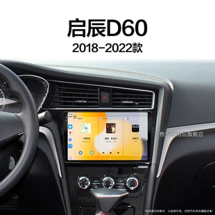 車載影音360全景中控顯示大屏幕導(dǎo)航儀 啟辰D60專用改裝 22新款