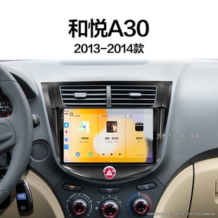 江淮和悅A30專用倒車影像360全景中控顯示大屏幕導(dǎo)航儀 14老款
