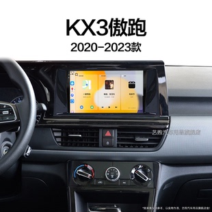 23新款 起亞KX3傲跑專用原廠升級(jí)液晶中控顯示大屏導(dǎo)航儀