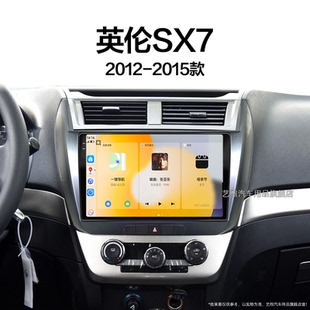 15老款 吉利英倫SX7專用360全景一體機中控顯示大屏導航