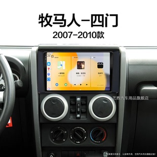 中控顯示大屏幕導航儀 JEEP吉普牧馬人四門專用液晶改裝 10老款