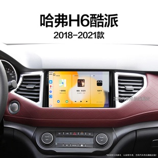 長城哈弗H6酷派專用多媒體北斗GPS中控顯示大屏幕導航儀 19老款