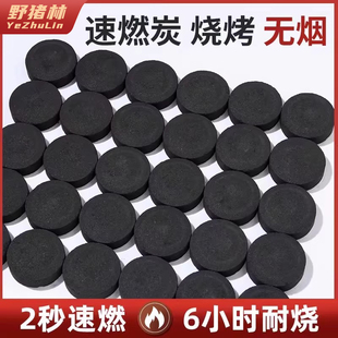 速燃炭燒烤碳果木炭室內(nèi)家用無(wú)煙碳戶(hù)外圍爐煮茶炭塊點(diǎn)火引火竹炭