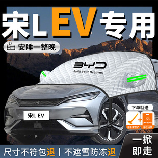 比亞迪宋l專用汽車遮陽擋簾板防曬dmi隔熱前擋風玻璃罩車衣車罩ev