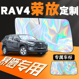 豐田榮放rav4專用汽車前擋遮陽板擋簾前擋風(fēng)玻璃罩防曬車隔熱rv4