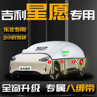 吉利星愿專用汽車遮陽擋前擋風玻璃防曬隔熱罩車衣車罩車夏季 風擋