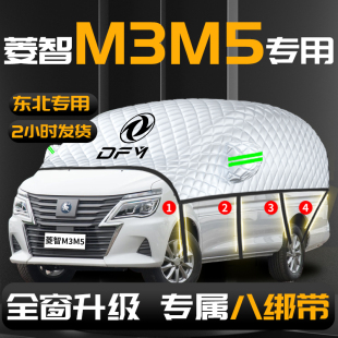 東風風行菱智專用汽車遮陽擋v3前擋風玻璃防曬隔熱罩m3車衣車罩m5
