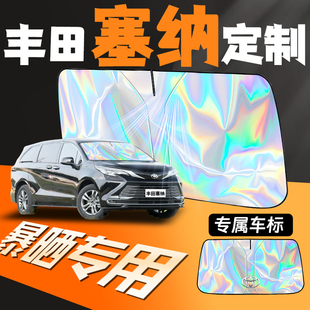 適用于24款 豐田塞納汽車遮陽傘擋前擋防曬罩隔熱板簾窗簾賽納賽那