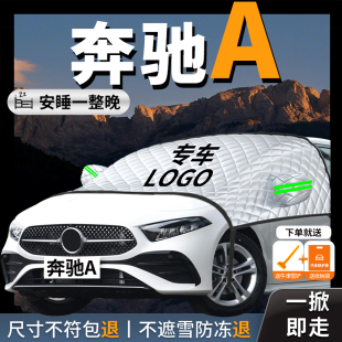 奔馳A級專用汽車遮陽擋簾板防曬隔熱前擋風玻璃罩車衣車罩車擋板
