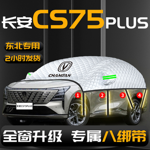 長安cs75plus汽車遮陽擋簾板第前擋風玻璃防曬隔熱罩四代三代3代