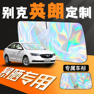 別克英朗專用汽車遮陽傘簾xt前擋防曬罩gt降溫隔熱板擋前擋風玻璃