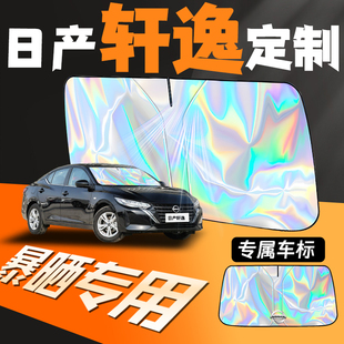 適用于23款 十四14代日產(chǎn)軒逸汽車(chē)遮陽(yáng)傘簾隔熱板前擋防曬擋悅享版