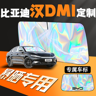25款 比亞迪漢dmi專用汽車前擋遮陽板簾擋防曬罩隔熱前擋風玻璃車