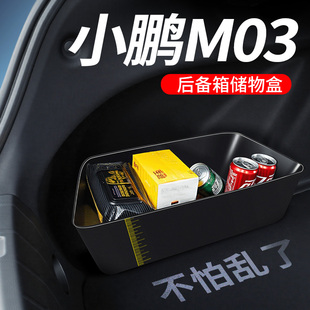 小鵬mona03后備箱收納箱隔板儲物盒汽車用品裝 配件內飾必備 飾改裝