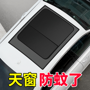 汽車天窗防蚊蟲(chóng)紗網(wǎng)車頂磁吸蚊帳車用全景天窗防曬隔熱遮陽(yáng)簾通風(fēng)