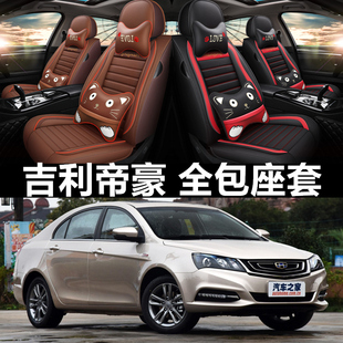 亞麻汽車坐墊全包圍座套皮革 1.5L手動(dòng)向上版 帝豪2017款 三廂百萬(wàn)款