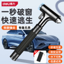 得力安全錘破窗神器汽車破窗器帶割刀逃生車用應急救生錘割安全帶