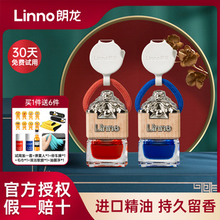 朗龍汽車香水車載香薰香氛掛件車內飾用品玉紅璽藍璽官方正品 郎龍