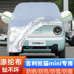 2023款 吉利熊貓mini純電動耐力熊專用加厚汽車衣車罩防曬防雨外套