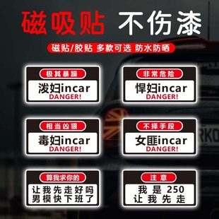 潑婦毒婦in 搞笑文字汽車讓我先走定制 car磁吸車貼紙打卡創意個性