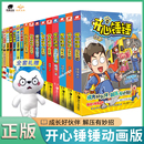 官方正版 開心錘錘漫畫書第1 開心錘錘漫畫書動畫版 16冊爆笑校園生活搞笑小學生課外書阿衰同類漫畫 16冊全套