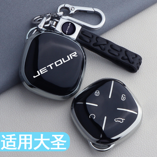 捷途大圣鑰匙套奇瑞大圣idm王者PLUS汽車用品改裝 配件大全包殼扣