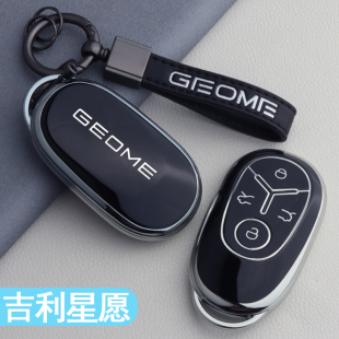 適用吉利星愿鑰匙套2025款 套包殼扣 星愿專用汽車用品內飾配件改裝