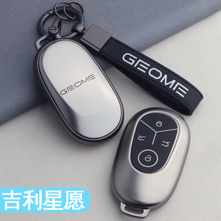 適用于吉利星愿鑰匙套專用星愿汽車用品內飾配件改裝 鑰匙套包殼扣