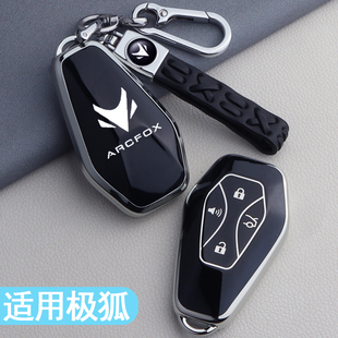 北汽極狐鑰匙套阿爾法T5包S5殼S扣T新能源ARCFOX汽車用品高檔配件