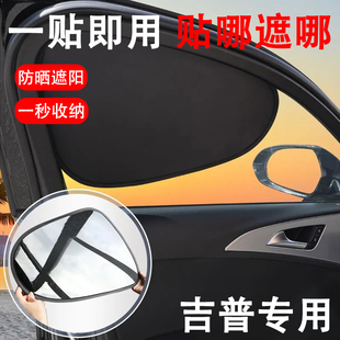 吉普汽車用品指南者自由光車窗遮陽前擋嬰兒遮光板隱私簾防曬神器