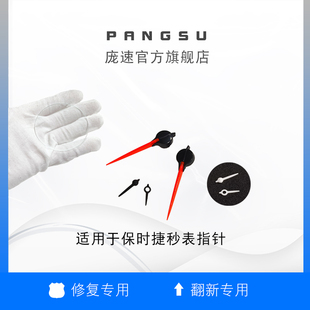 適用于新款 保時捷秒表配件紅色小指針黑色白色羅盤玻璃鏡片罩 老款