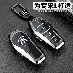 汽車用品殼扣男女 宋Lev智駕版 2025款 比亞迪宋ldmi鑰匙套專用25款