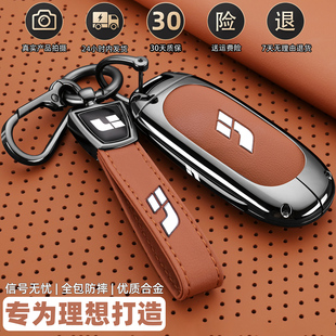2025款 理想l6pro鑰匙套理想l7汽車l8殼l9專用mega高級殼扣男女士