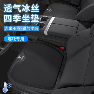 哪吒AYA 冰絲透氣通風座椅墊套四季 U汽車坐墊夏季 通用